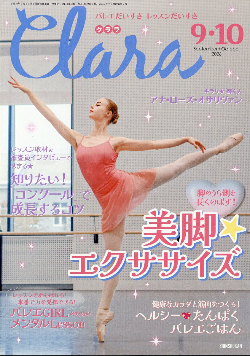 Clara (クララ) 2026年 10月号 [雑誌]