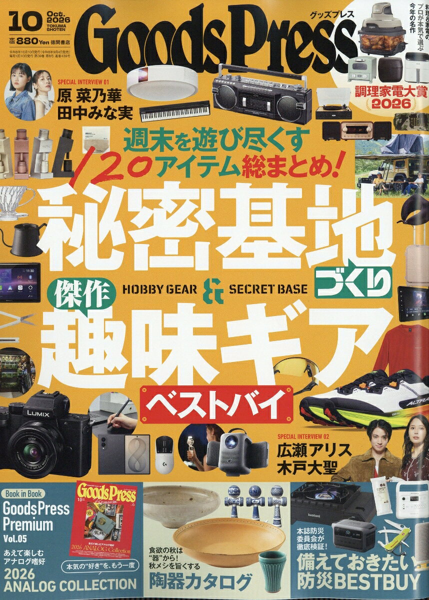 Goods Press (グッズプレス) 2026年 10月号 [雑誌]