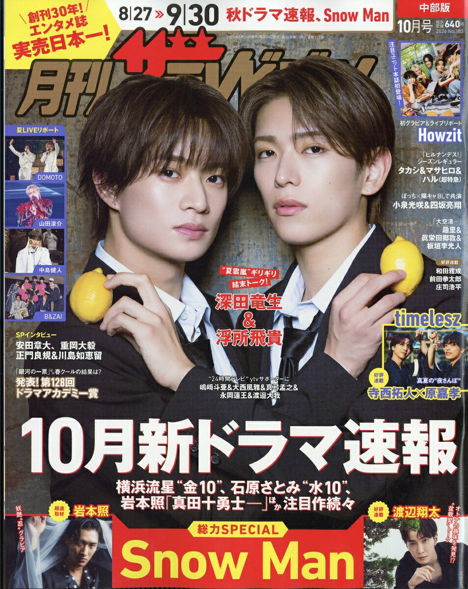 月刊ザテレビジョン中部版 2026年 10月号 [雑誌]
