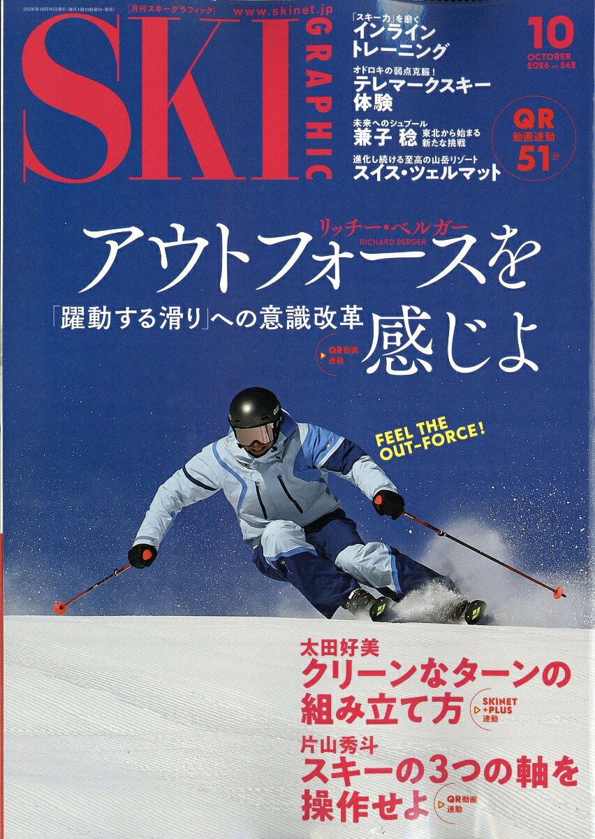 スキーグラフィック 2026年 10月号 [雑誌]