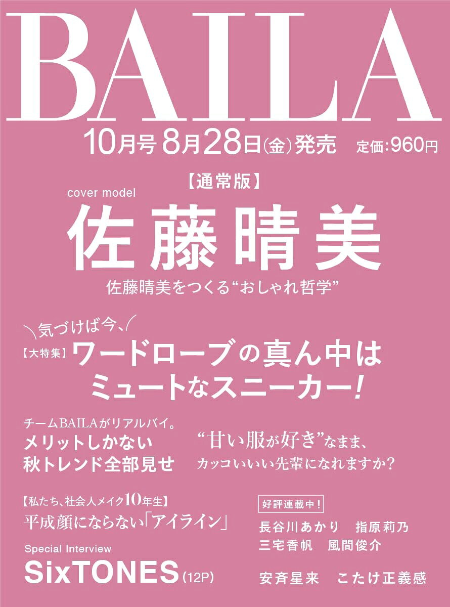 楽天市場】雑誌 付録 バイラの通販