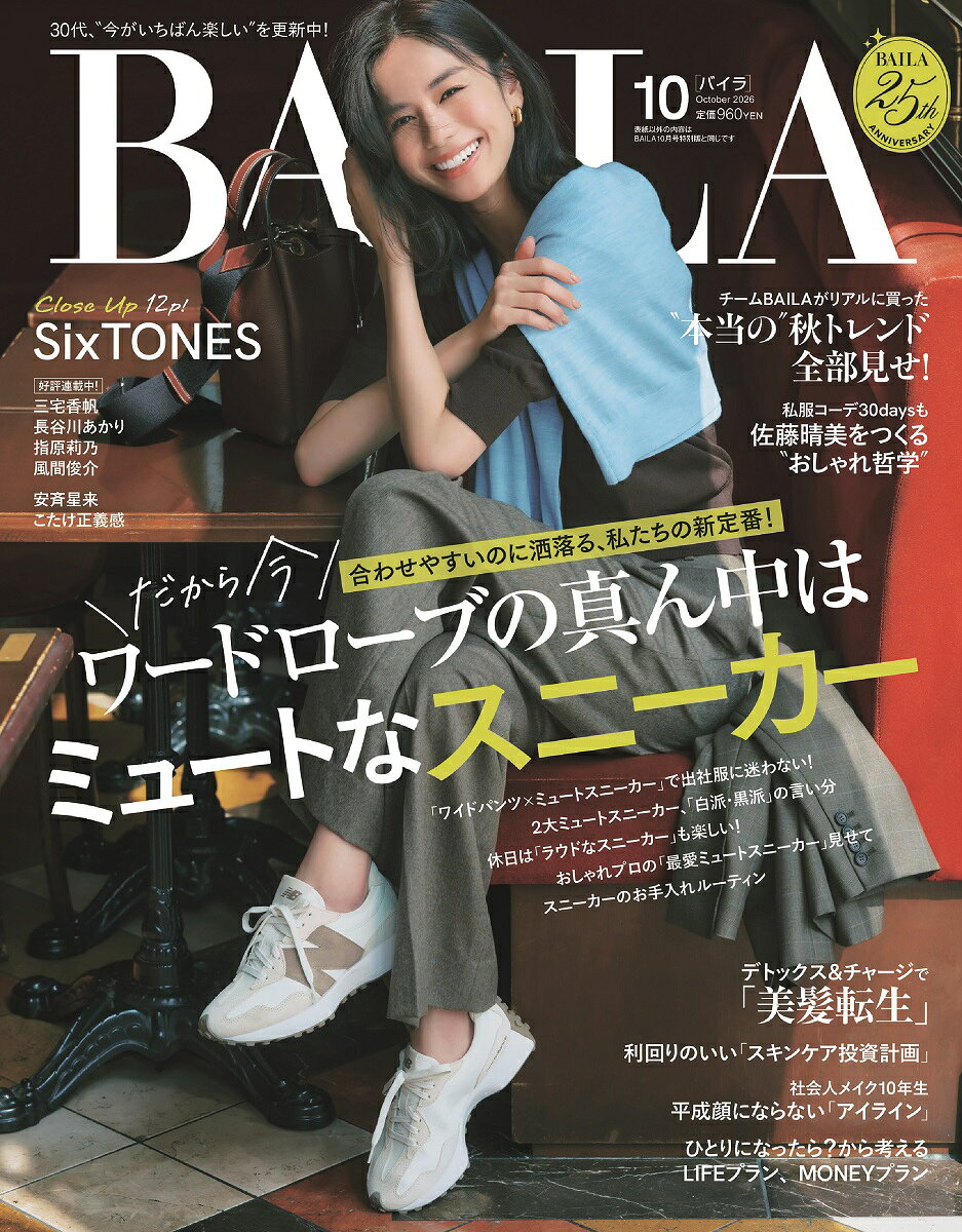 BAILA (バイラ)2026年10月号 [雑誌] 表紙：佐藤晴美