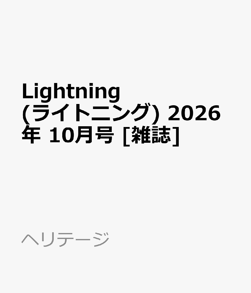 Lightning (ライトニング) 2026年 10月号 [雑誌]