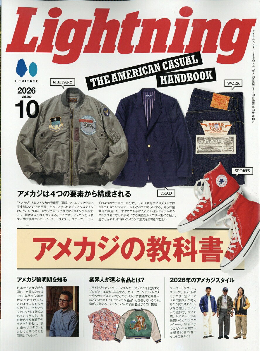Lightning (ライトニング) 2026年 10月号 [雑誌] （ヘリテージ）