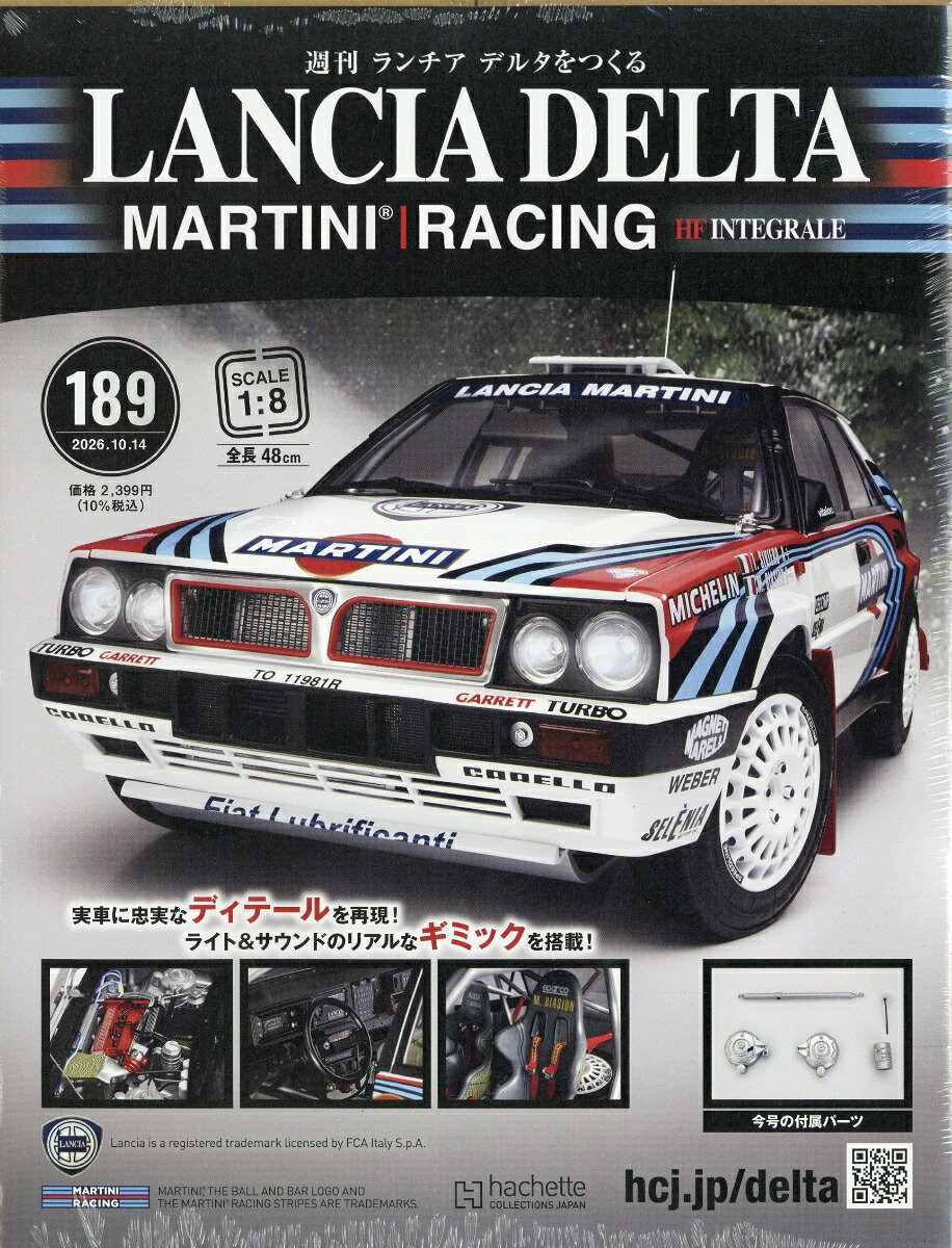 週刊 ランチア デルタをつくる 2026年 10/14号 [雑誌]