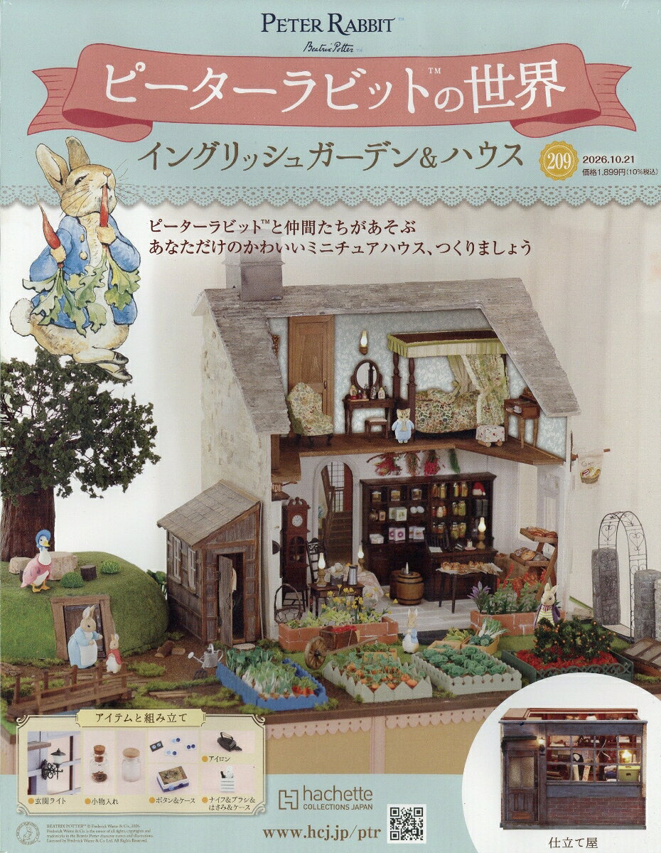 週刊 ピーターラビットの世界 2026年 10/21号 [雑誌]