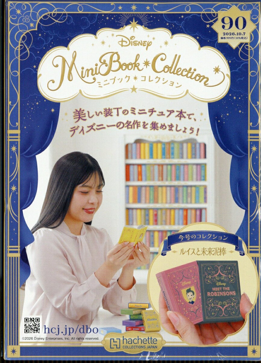 週刊 ディズニー ミニブック・コレクション 2026年 10/7号 [雑誌]