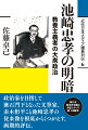 政治家を目指して漱石門下となった文筆家、赤木桁平こと池崎忠孝の従来像を根底からくつがえす、画期的評伝。