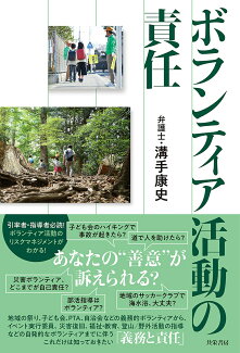 ボランティア活動の責任の表紙