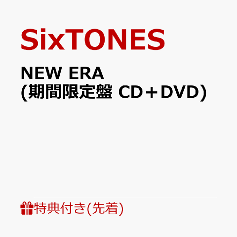 【先着特典】NEW ERA (期間限定盤 CD＋DVD) (クリアファイルーC) [ SixTONES ]