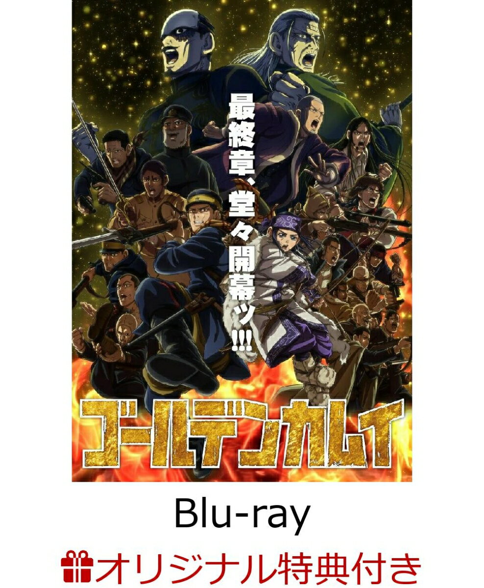 ゴールデンカムイ 第十五巻(初回限定版)(キャラファインボード+キャスト複製サイン入り複製原画セット+原作者・野田サトル描き下ろし最終章OP/ED絵コンテ+他)【楽天ブックス限定連動購入特典+楽天ブックス限定先着特典+他】