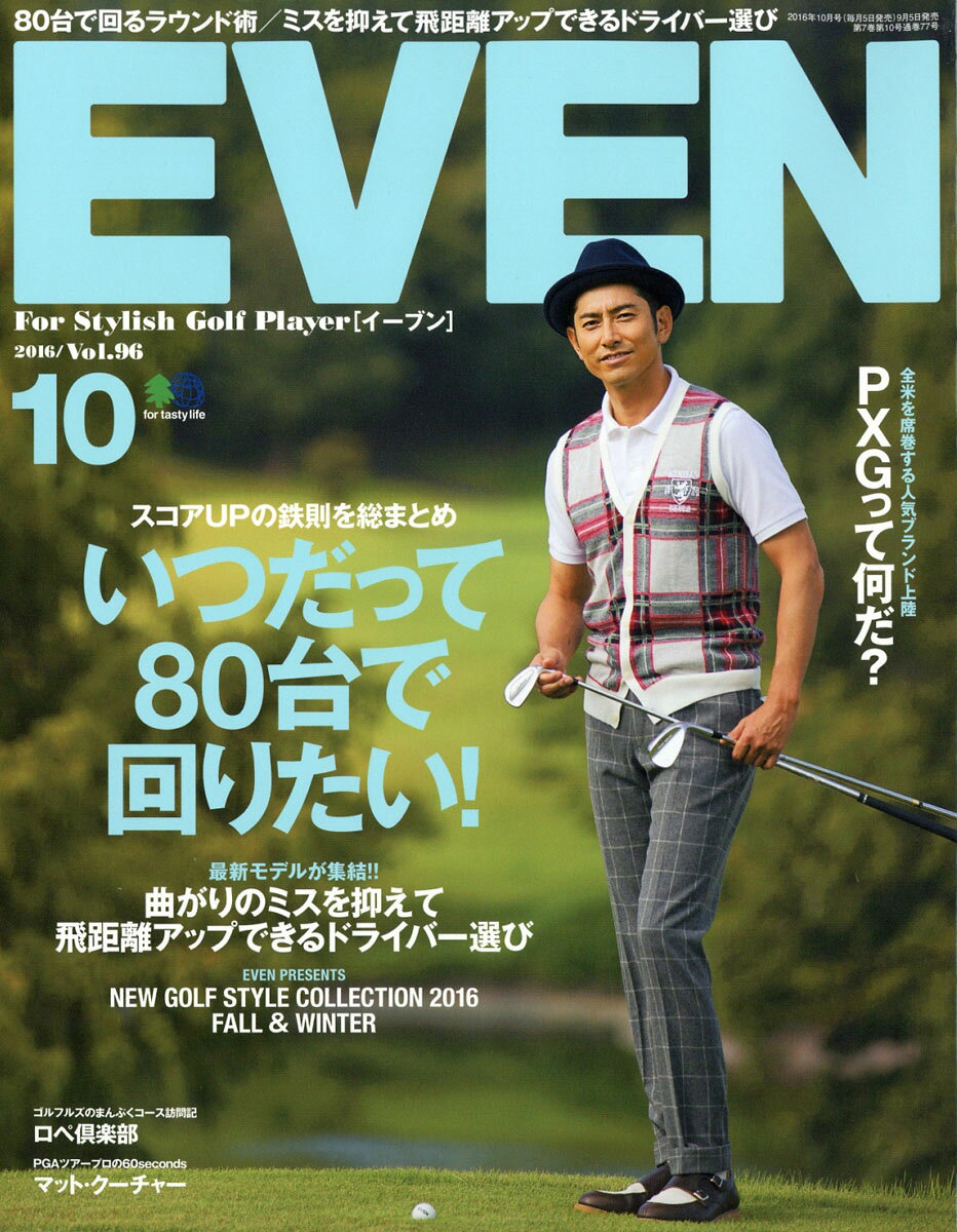 EVEN (イーブン) 2016年 10月号 [雑誌]