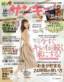 サンキュ!ミニ 2016年 10月号 [雑誌]