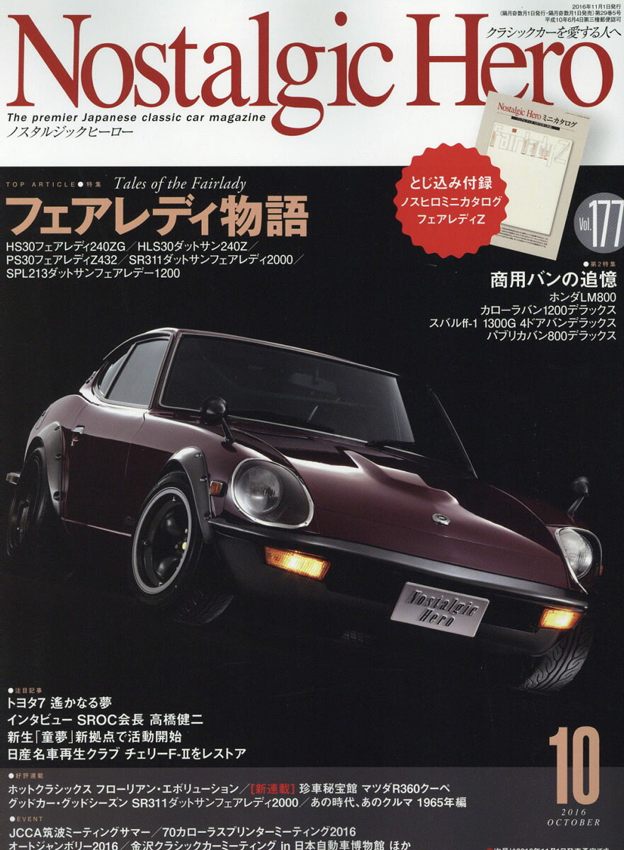 Nostalgic Hero (ノスタルジック ヒーロー) 2016年 10月号 [雑誌]