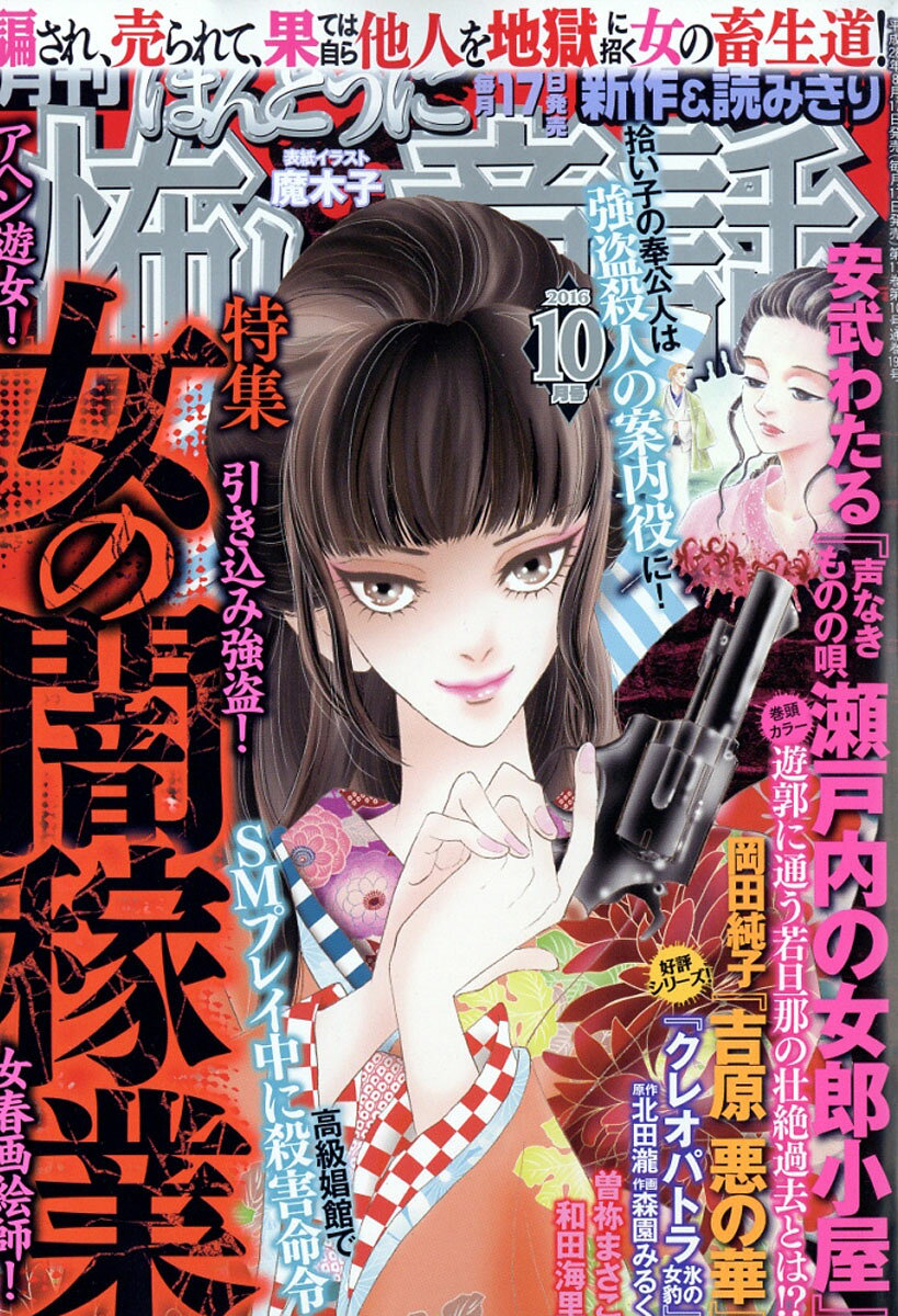 ほんとうに怖い童話 2016年 10月号 [雑誌]