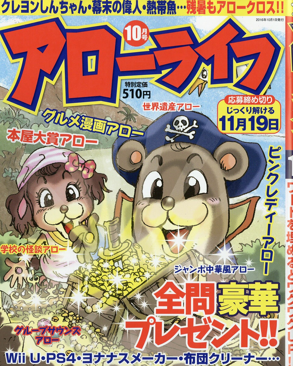 アローライフ 2016年 10月号 [雑誌]