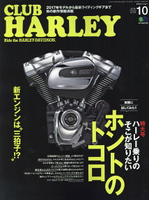 CLUB HARLEY (クラブ ハーレー) 2016年 10月号 [雑誌]