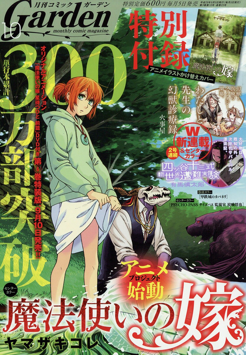月刊 コミックガーデン 2016年 10月号 [雑誌]