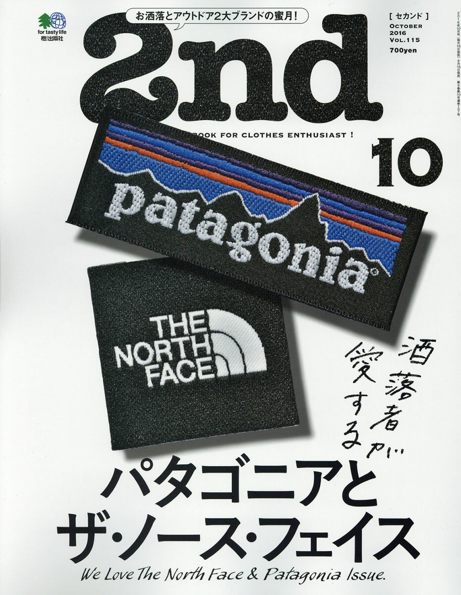 2nd (セカンド) 2016年 10月号 [雑誌]