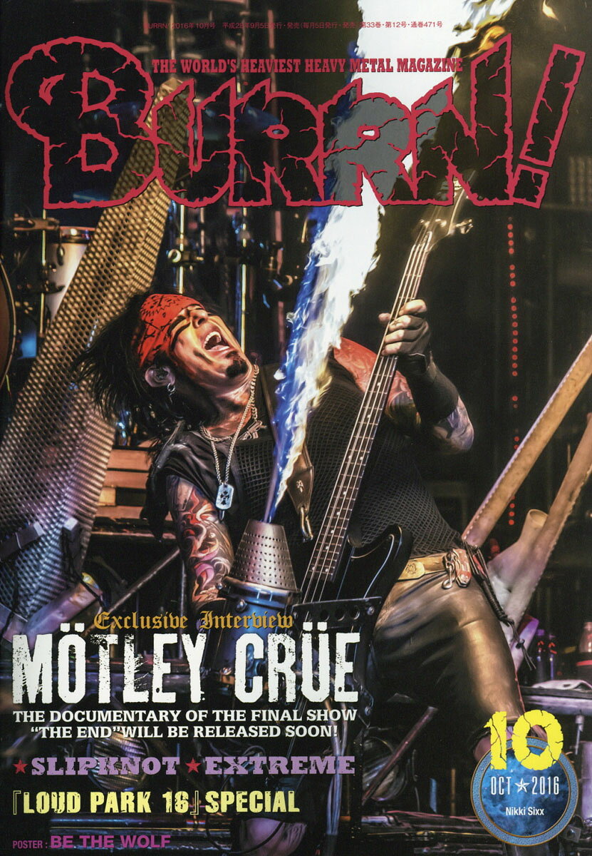 BURRN! (バーン) 2016年 10月号 [雑誌]