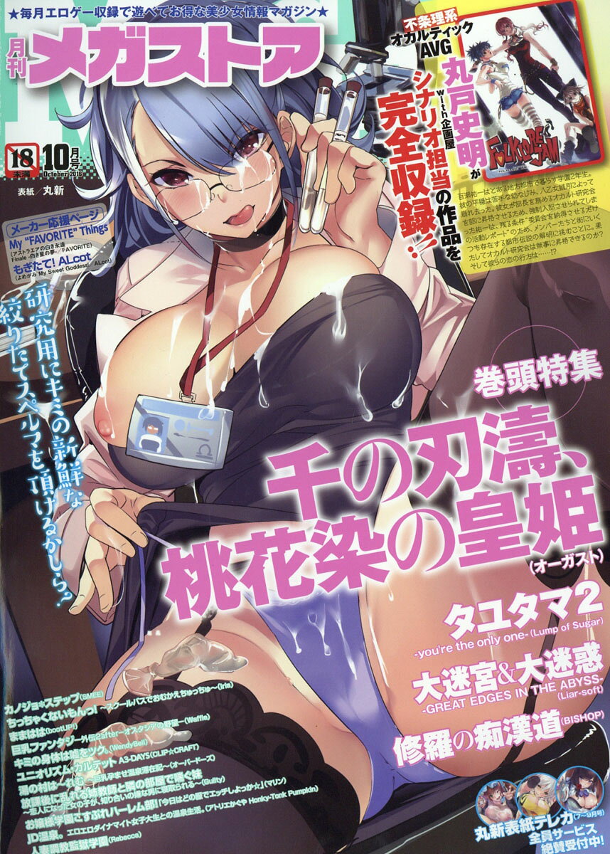 MEGA STORE (メガストア) 2016年 10月号 [雑誌]