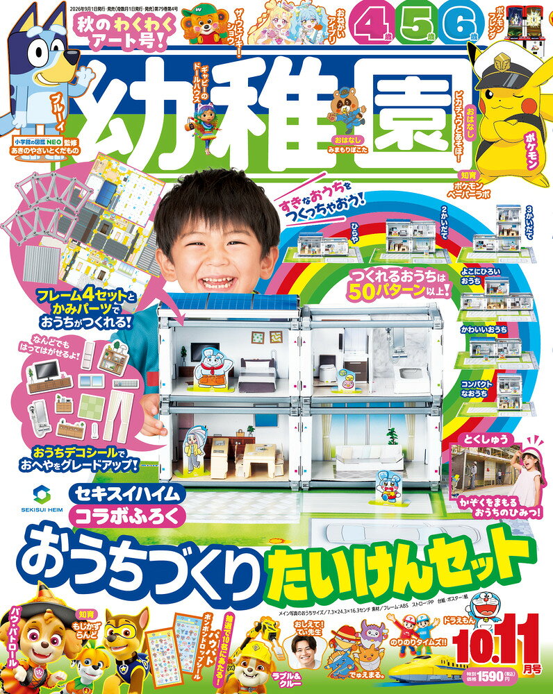 楽天市場】幼稚園 小学館 9月の通販