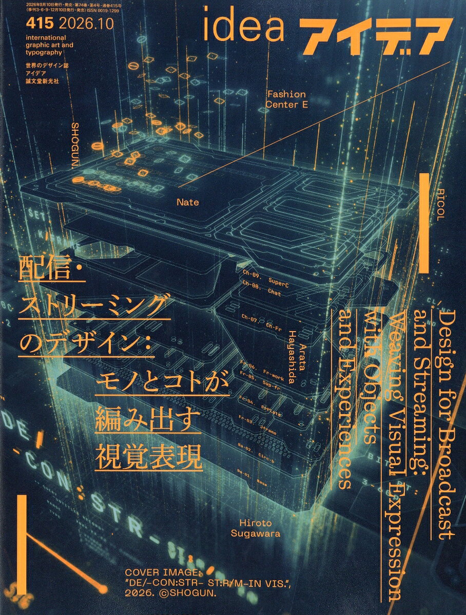 idea (アイデア) 2026年 10月号 [雑誌]