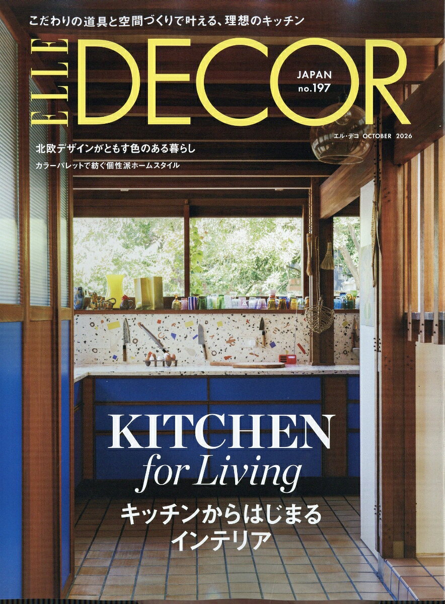 ELLE DECOR (エル・デコ) 2026年 10月号 [雑誌] （ハースト婦人画報社）