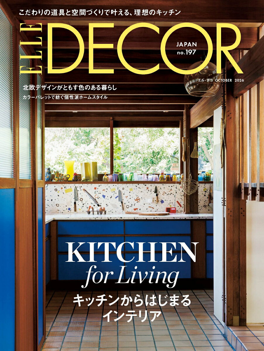 ELLE DECOR (エル・デコ) 2026年 10月号 [雑誌]
