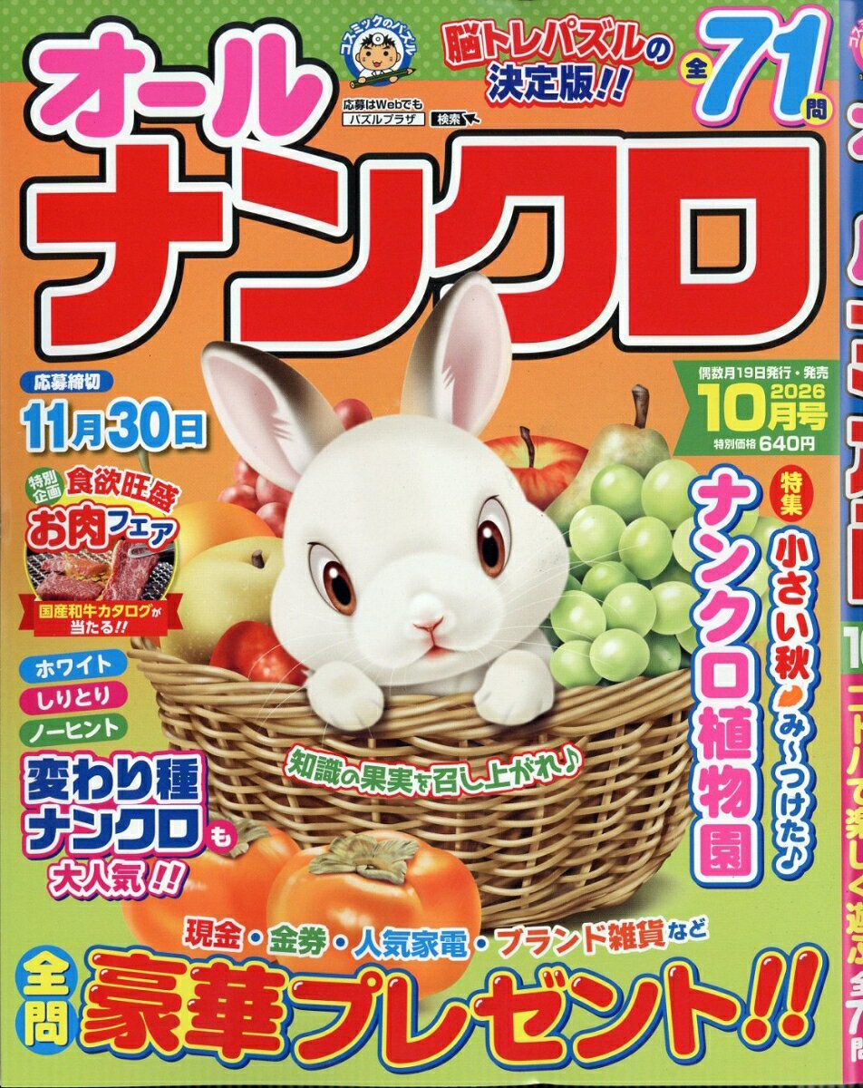 オールナンクロ 2026年 10月号 [雑誌] （コスミック出版）