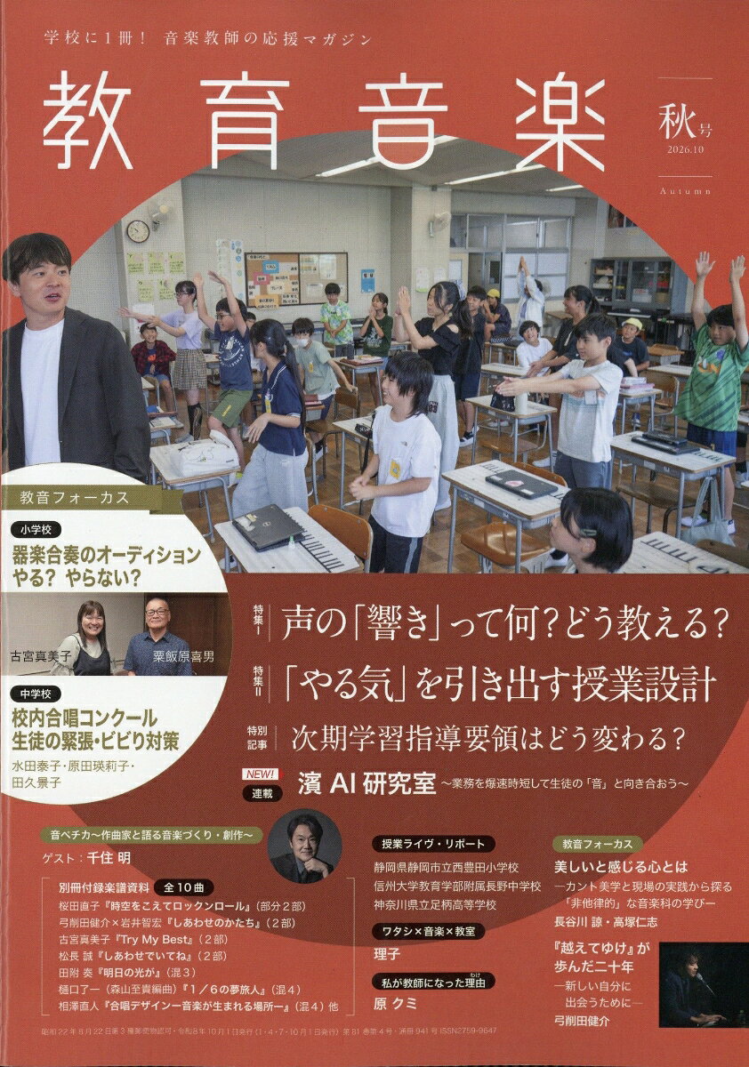 教育音楽 小学版 2026年 10月号 [雑誌]