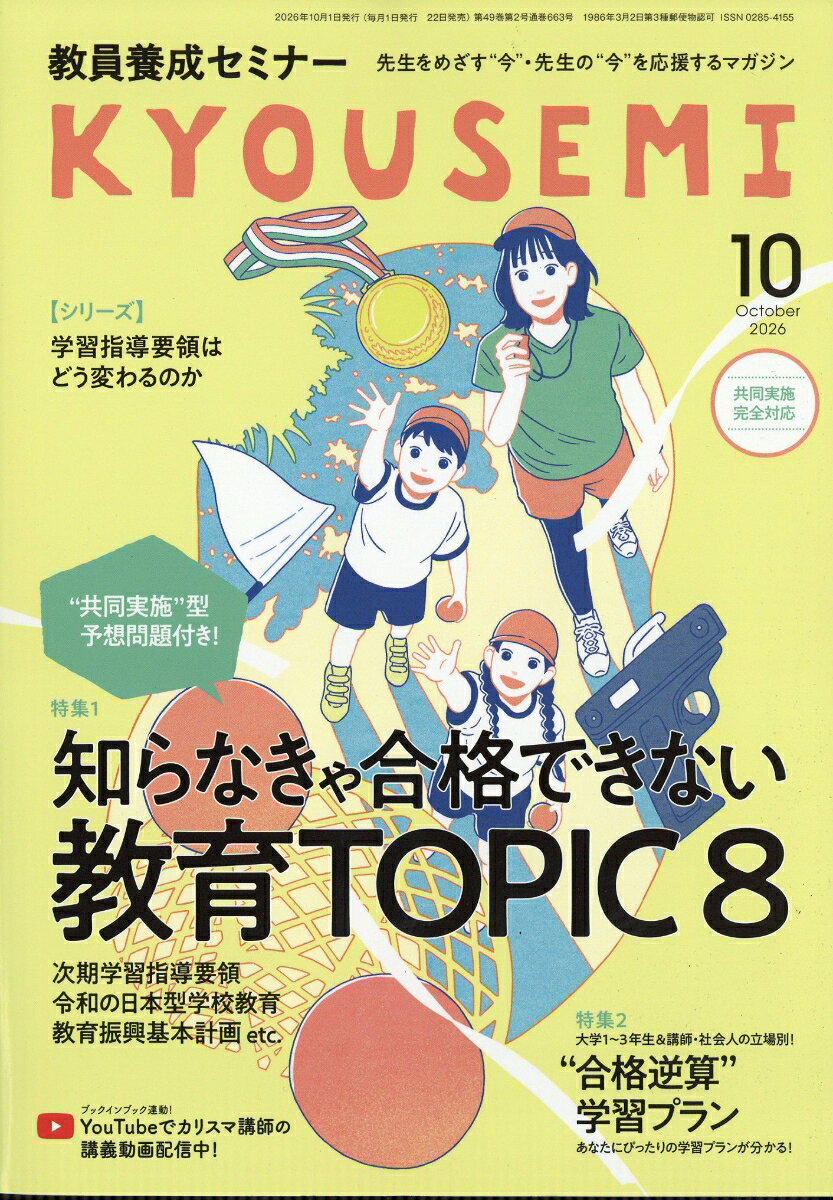 教員養成セミナー 2026年 10月号 [雑誌]