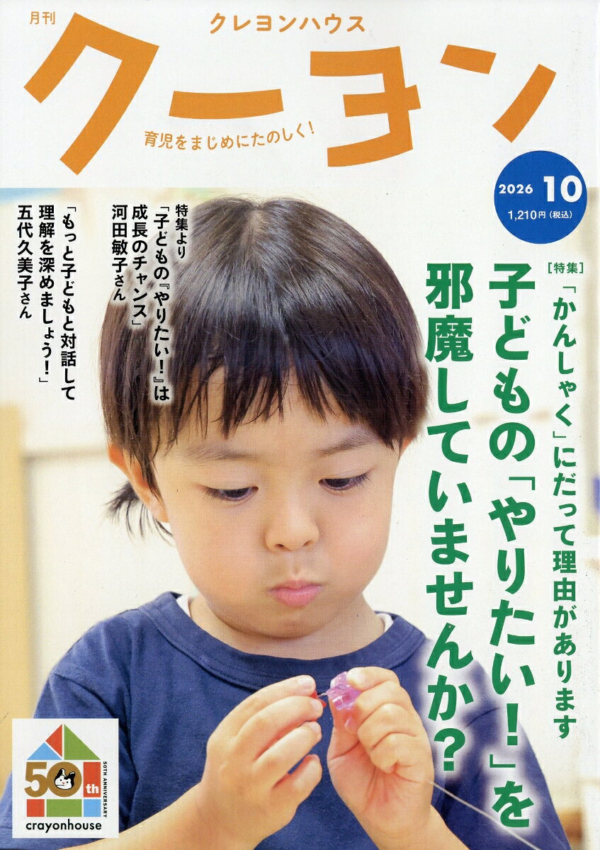 月刊 クーヨン 2026年 10月号 [雑誌]