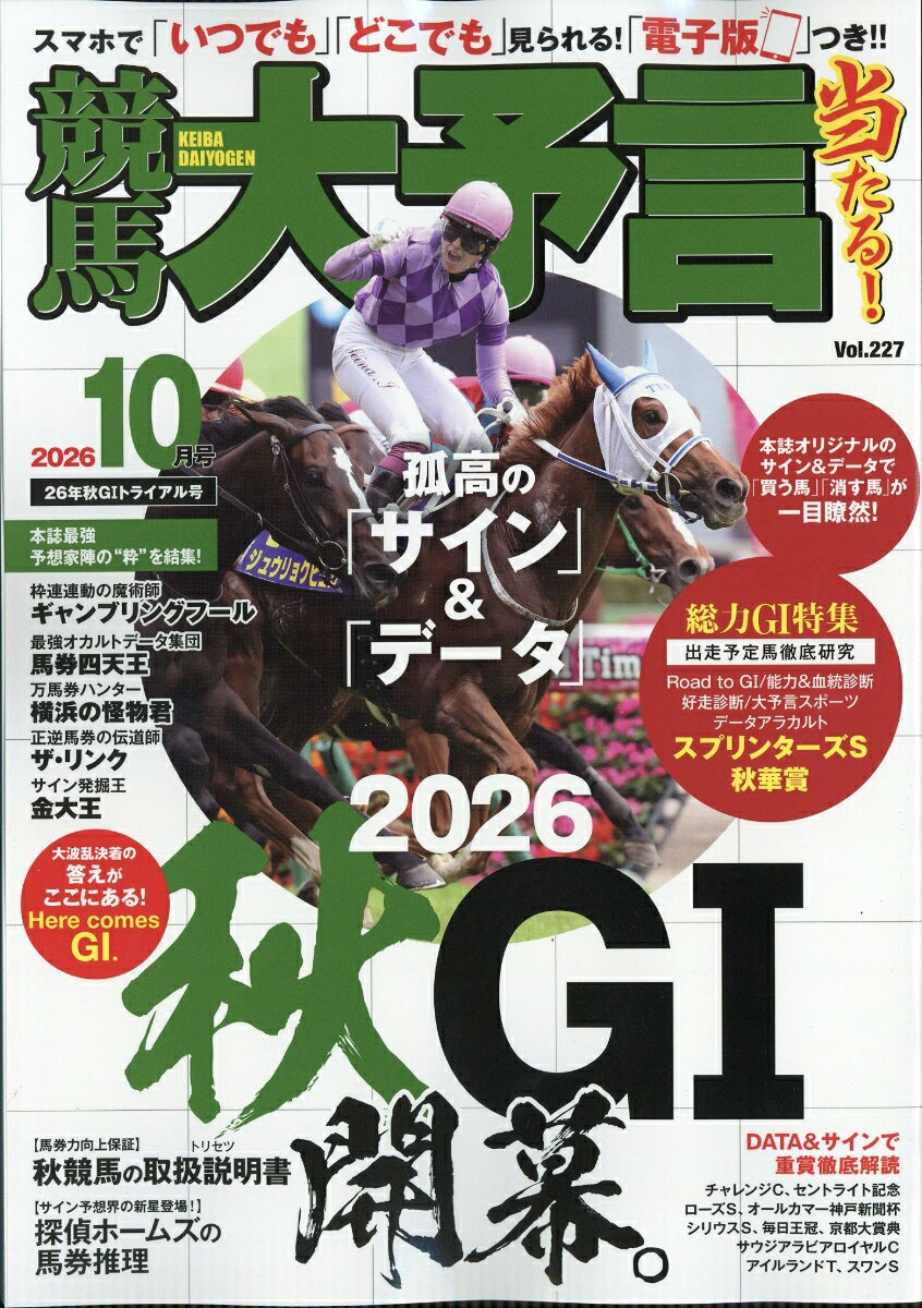 競馬大予言 2026年 10月号 [雑誌]