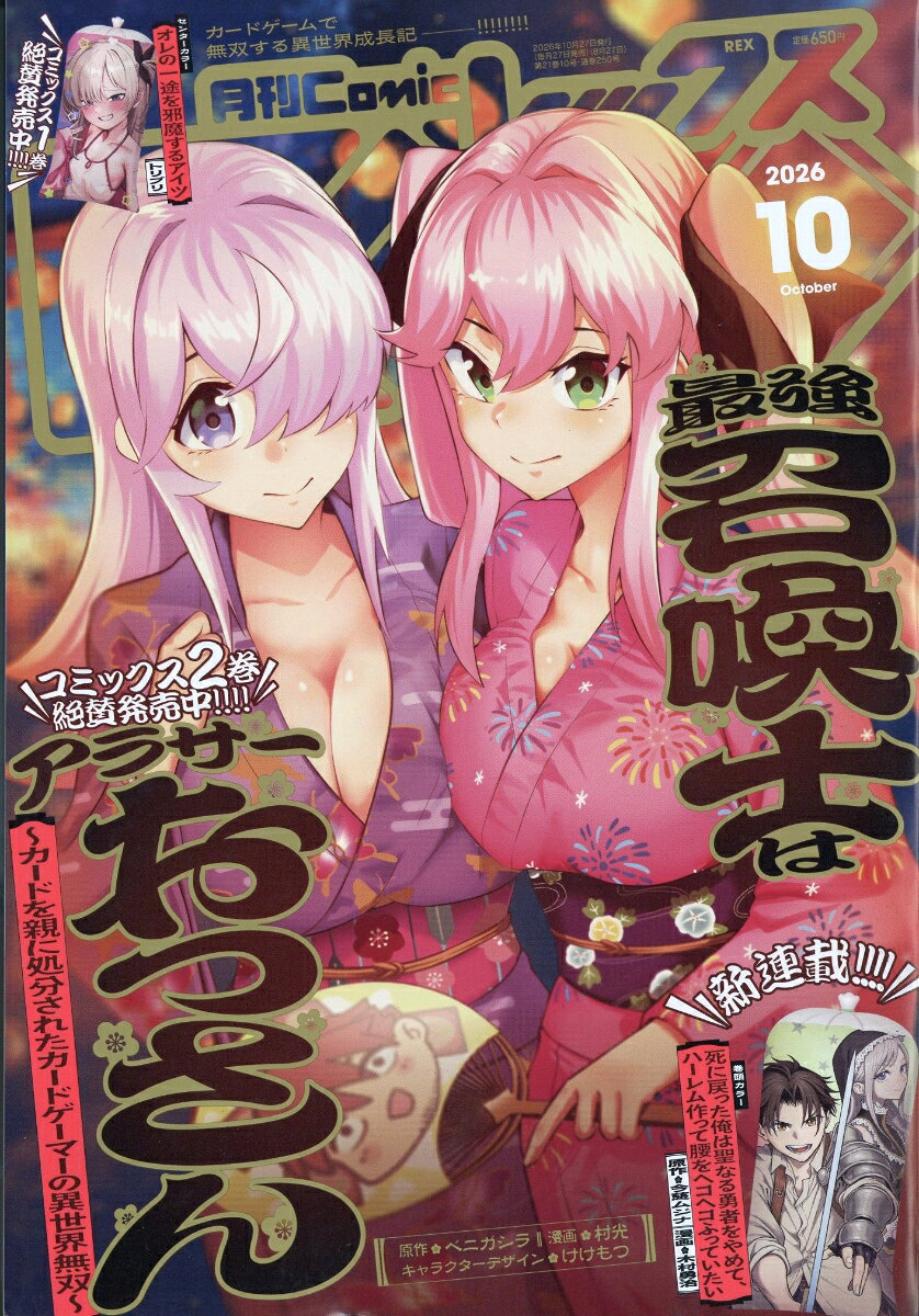 【3千円以上送料無料】月刊ComicREX 2026年6月号【雑誌】