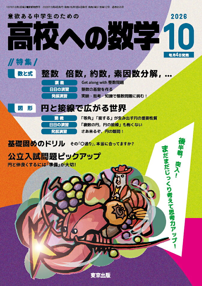 高校への数学 2026年 10月号 [雑誌]