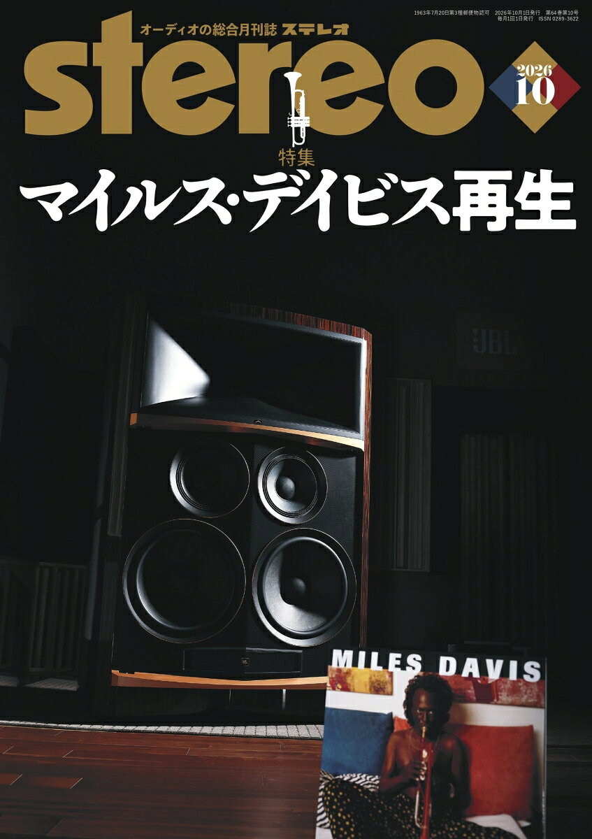 stereo (ステレオ) 2026年 10月号 [雑誌]
