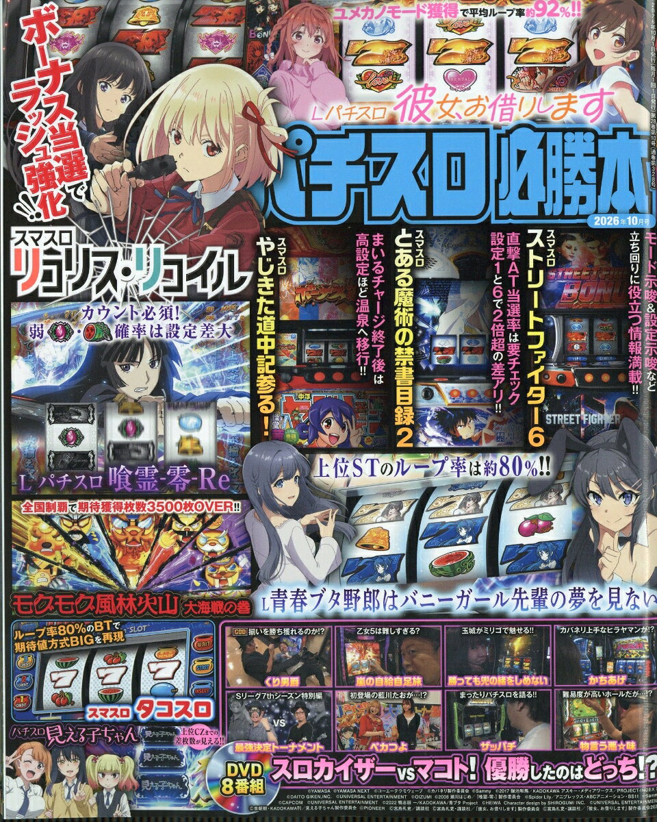パチスロ必勝本 2026年 10月号 [雑誌]