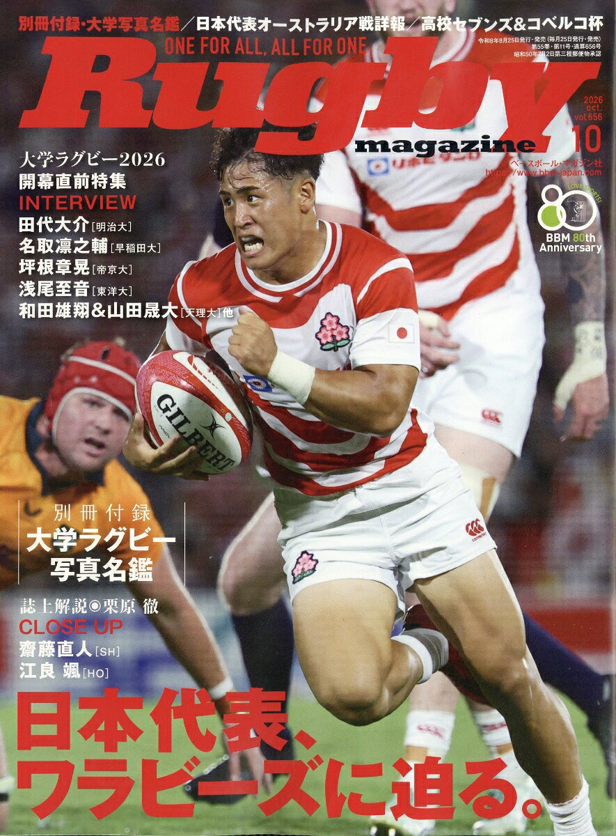 Rugby magazine (ラグビーマガジン) 2026年 10月号 [雑誌]