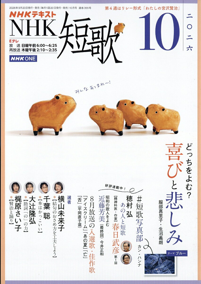 NHK 短歌 2026年 10月号 [雑誌]