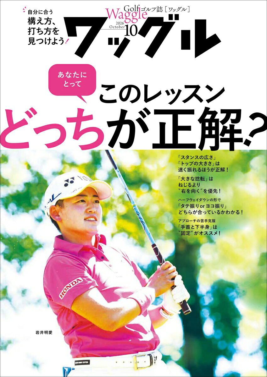 Waggle (ワッグル) 2026年 10月号 [雑誌]