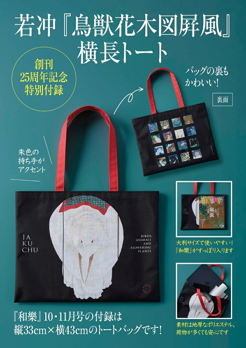 和樂 2026年 10月号 [雑誌]