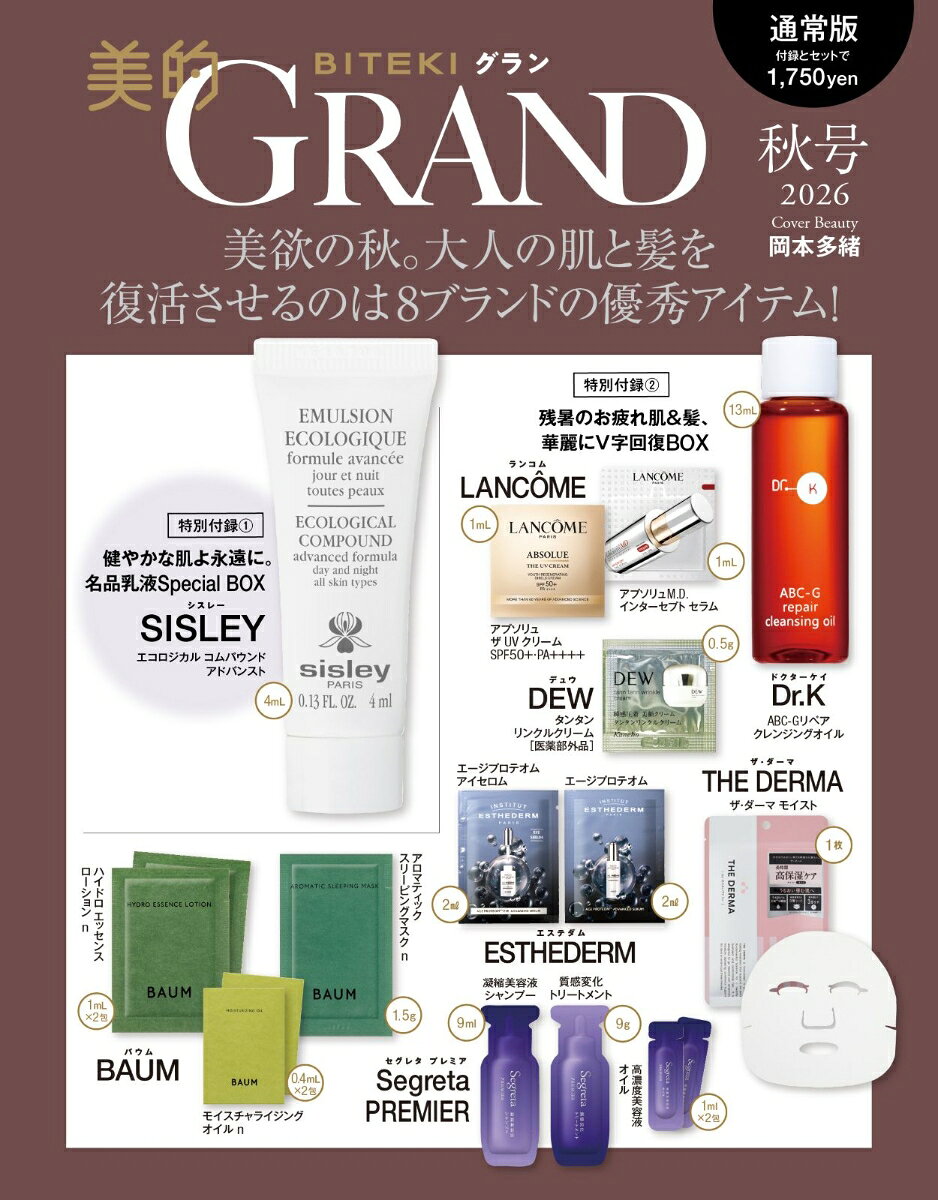 美的GRAND（グラン） 2026年秋号 [雑誌]