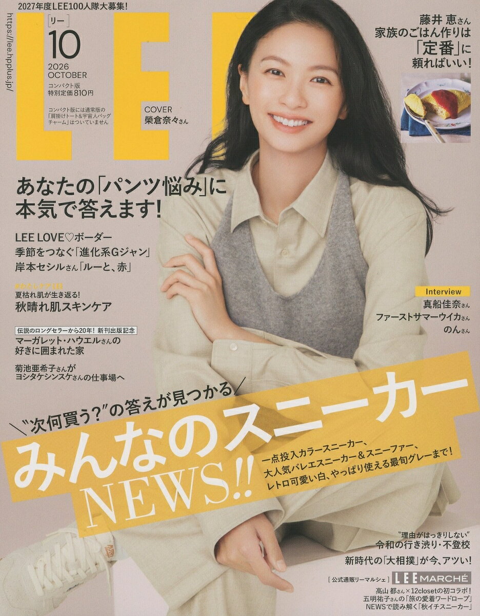 LEEコンパクト版 2026年 10月号 [雑誌]