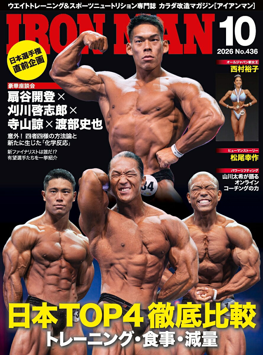 IRONMAN(アイアンマン) 2026年 10月号 [雑誌] （フィットネススポーツ）
