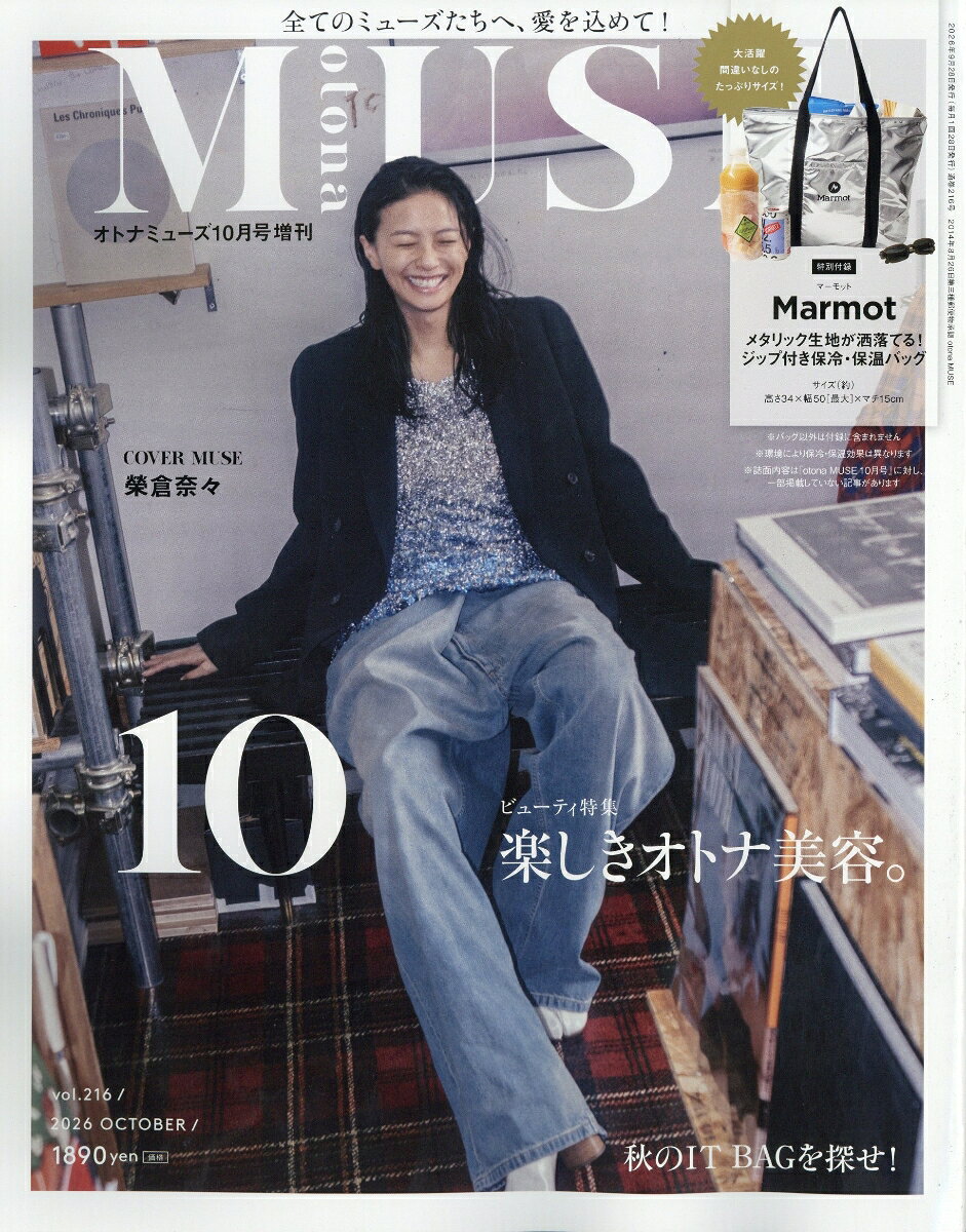 otona MUSE 10月号増刊 2026年 10月号 [雑誌]