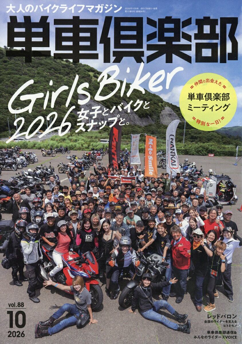 単車倶楽部 2026年 10月号 [雑誌]
