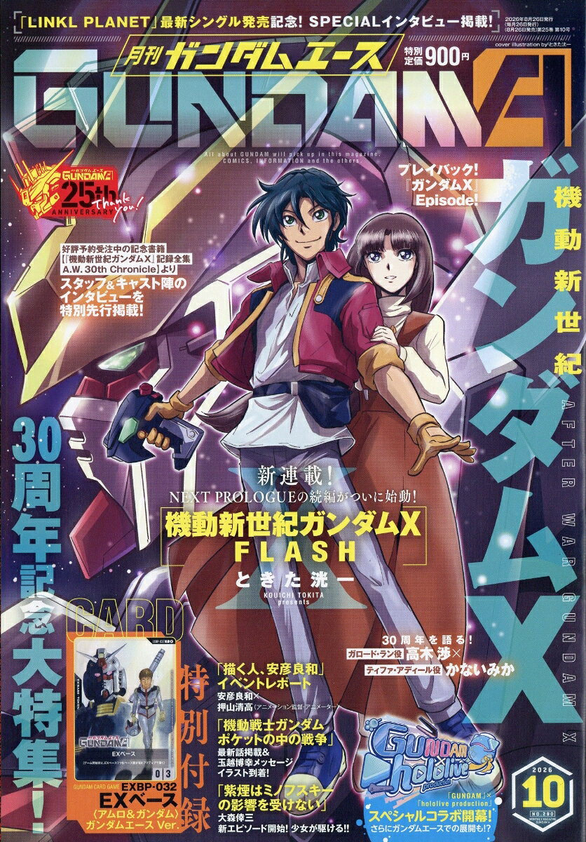 GUNDAM A (ガンダムエース) 2026年 10月号 [雑誌]