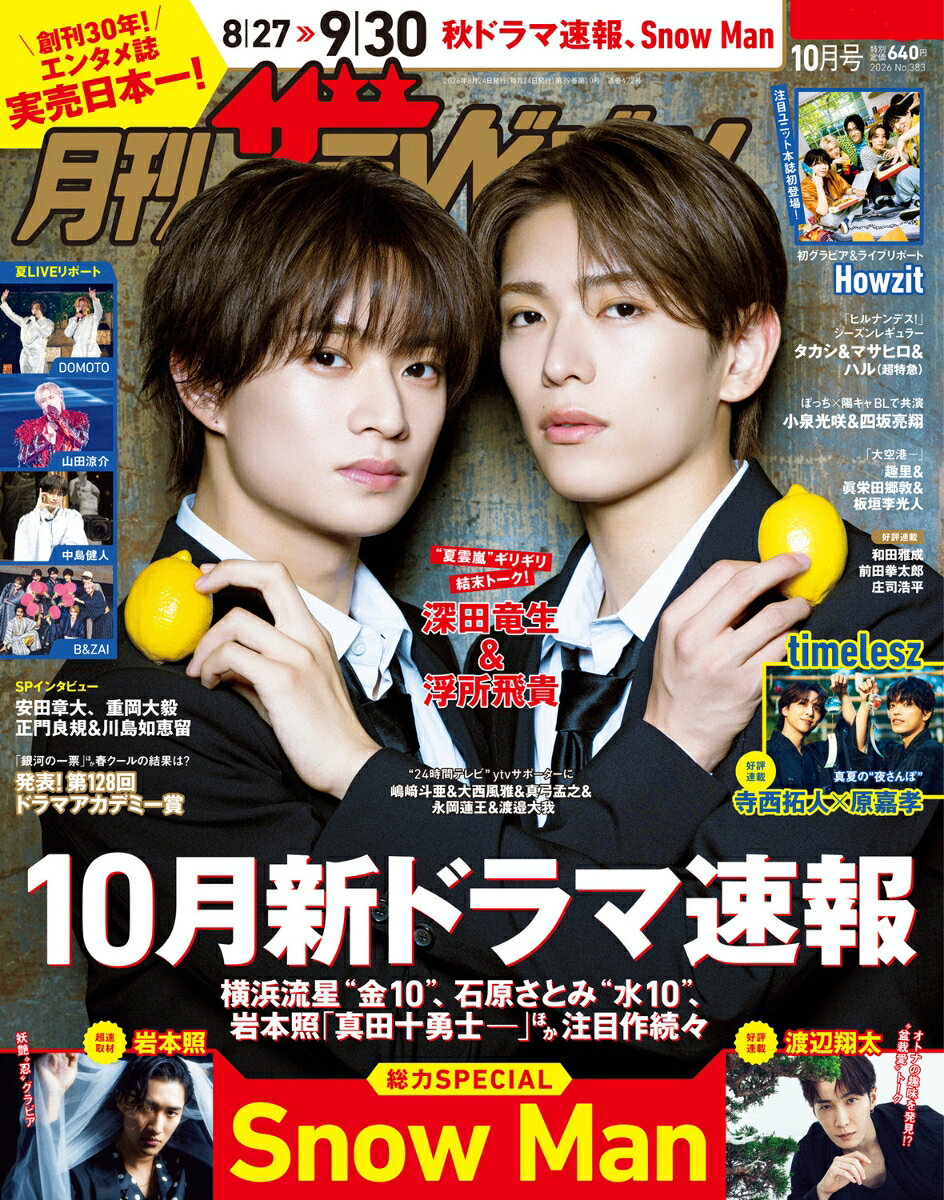 月刊ザテレビジョン福岡佐賀版 2026年 10月号 [雑誌]