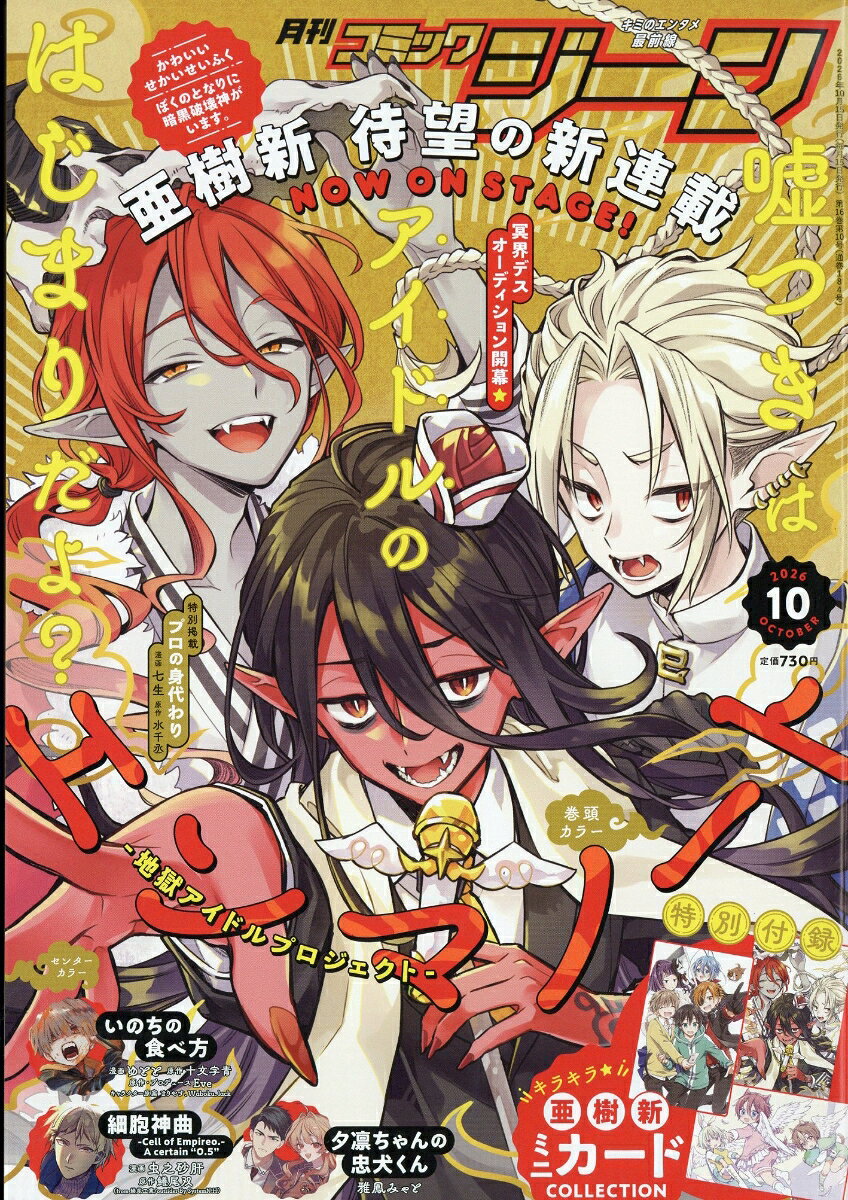 コミックジーン 2026年 10月号 [雑誌]